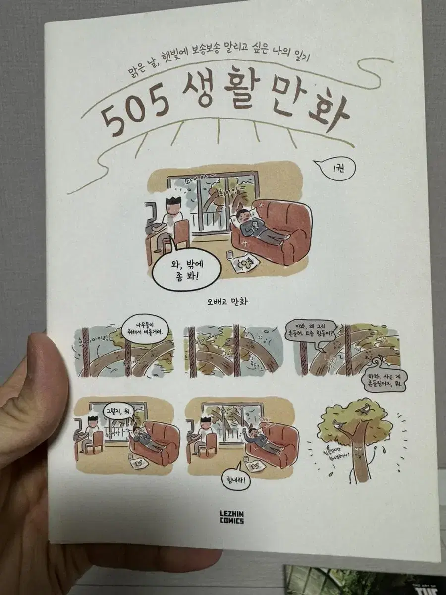 505 생활만화